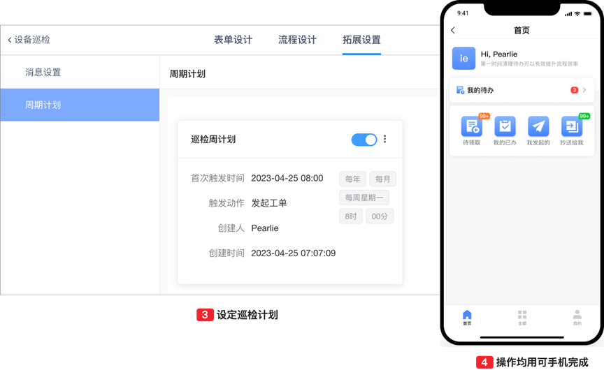 230427-巡检周期.png